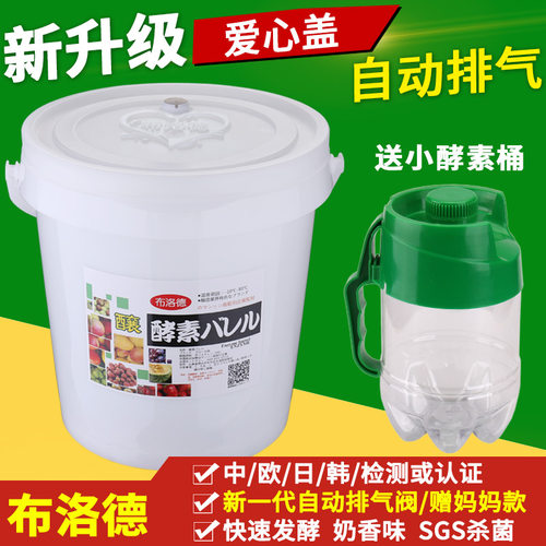 酵素桶自动排气杀菌布洛德食品级