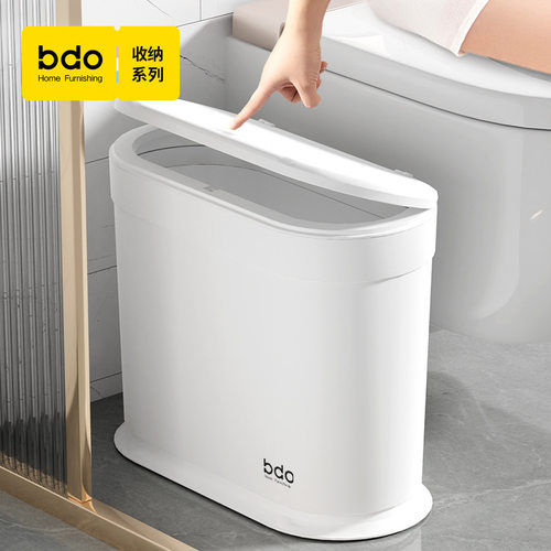 BDO家用按压式卫生间厕所大号容量客厅带盖轻奢夹缝厨卧室垃圾桶