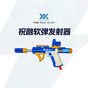 祝融软弹发射器儿童玩具枪弹簧气压男孩射击打靶套件成品生日礼物