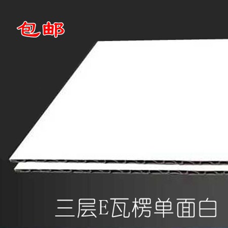 学校幼儿园手工制作模型DIY材料白色瓦楞纸板定制包邮三层E坑隔板