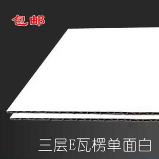 学校幼儿园手工制作模型DIY材料白色瓦楞纸板定制包邮三层E坑隔板