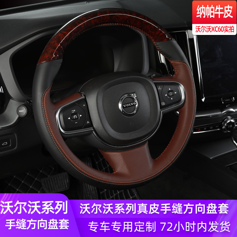 沃尔沃XC60方向盘套XC40 XC90真皮手缝S60 S90 V60 V90专用车把套-封面