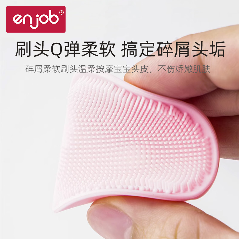 enjob婴儿洗头刷新生儿儿童专用洗澡去头垢神器硅胶洗发刷按摩梳-封面