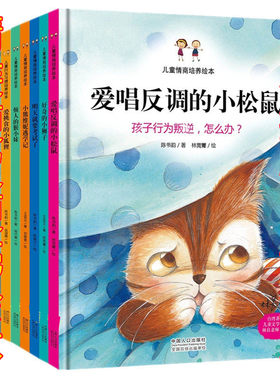 硬壳精装绘本 小熊维妮逃学记 好奇的小狮子爱挑食的小狐狸 爱唱反调的小松鼠 小熊维尼逃学记 儿童绘本系列 全10册 3-6岁宝宝绘本