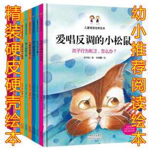 硬壳精装绘本 小熊维妮逃学记 好奇的小狮子爱挑食的小狐狸 爱唱反调的小松鼠 小熊维尼逃学记 儿童绘本系列 全10册 3-6岁宝宝绘本