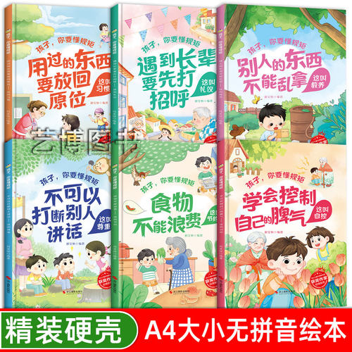 宝宝从小学规矩懂礼仪有礼貌