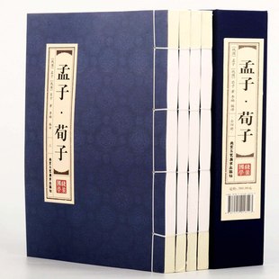 孟子.荀子全四卷 双色线装经典藏书 四书五经全集正版 办公室经典藏书孟子 国学经典 荀子 书籍正版荀子书译注仿古书籍古籍线装书