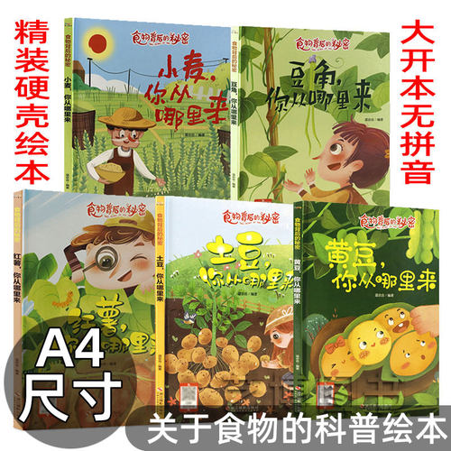 关于食物绘本小麦番茄豆角红薯