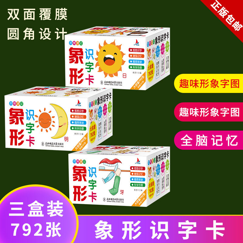 幼儿宝宝识字卡片0-3-6岁早教学龄前儿童启蒙汉字象形看图认字卡 阶梯