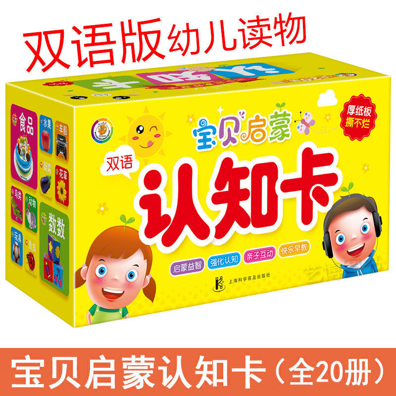 宝宝撕不烂翻翻书 0-3-6岁聪明宝贝早教认识卡全套20册儿童启蒙认知卡片书认动物水果学拼音数字识字卡唐诗儿歌益智读物撕不破书籍