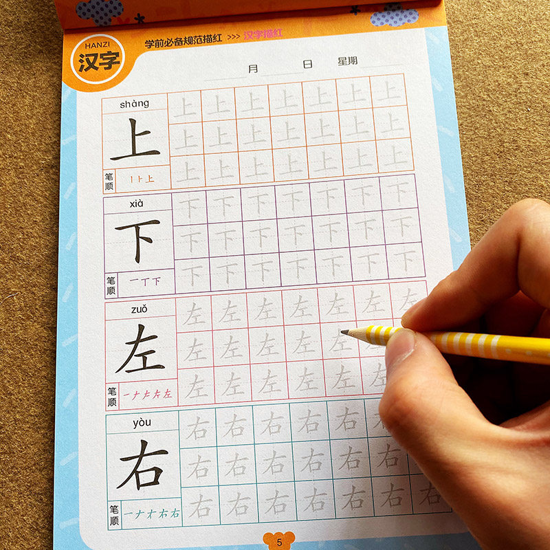 儿童学前描红本小学1-2年级语文练字帖3-6-7岁幼儿园铅笔字启蒙练字本
