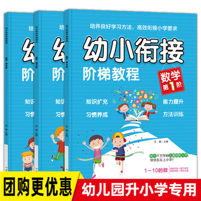 新版全套3本幼小衔接阶梯教程