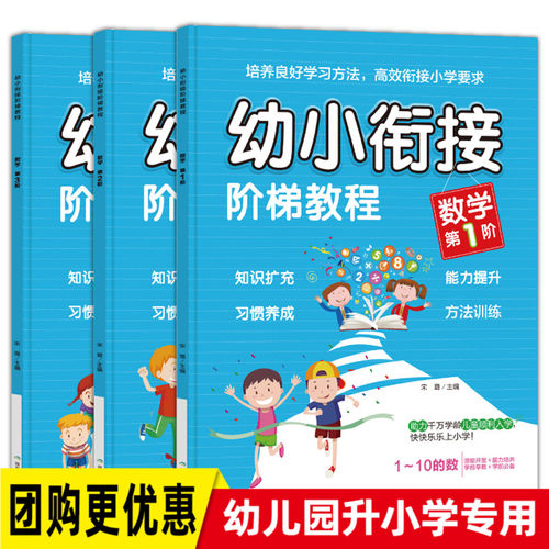 新版全套3本幼小衔接阶梯教程