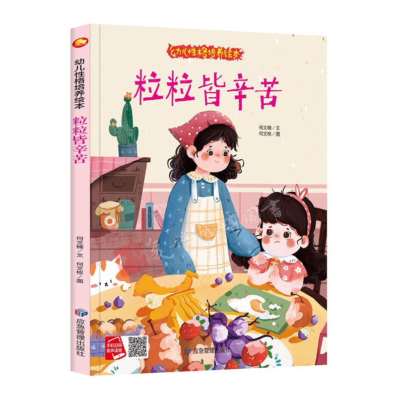 精装硬壳硬皮绘本 幼儿好性格培养绘本 粒粒皆辛苦节约 幼儿园大中小班亲子阅读绘本 A4大开本无拼音硬壳绘本 幼儿好品德培养绘本