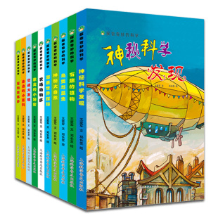 硬壳儿童百科全书儿童科普知识绘本6 探索奇妙 神秘科学发现海底世界探索精装 交通大发现 8幼儿园绘本批发故事书 科学鸟类与昆虫