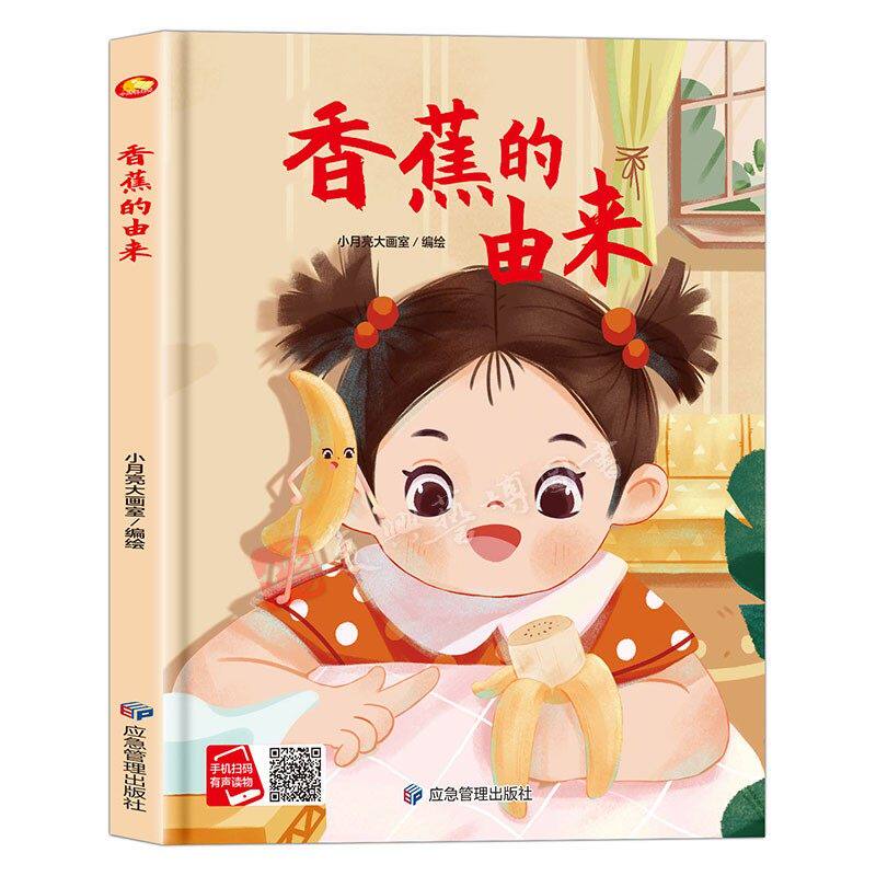 香蕉的由来 关于水果的绘本A4大小无拼音硬壳绘本幼儿园大自然生活科普类的绘本苹果葡萄菠萝火龙果橘子的由来你从哪里来绘