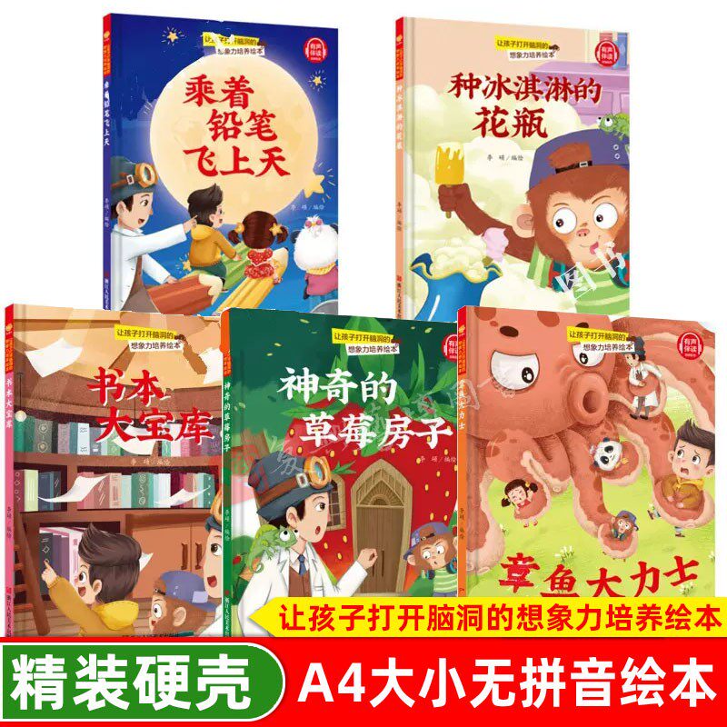 幼儿园硬壳绘本 让孩子打开脑洞的想象力培养绘本 神奇的草莓房子 种
