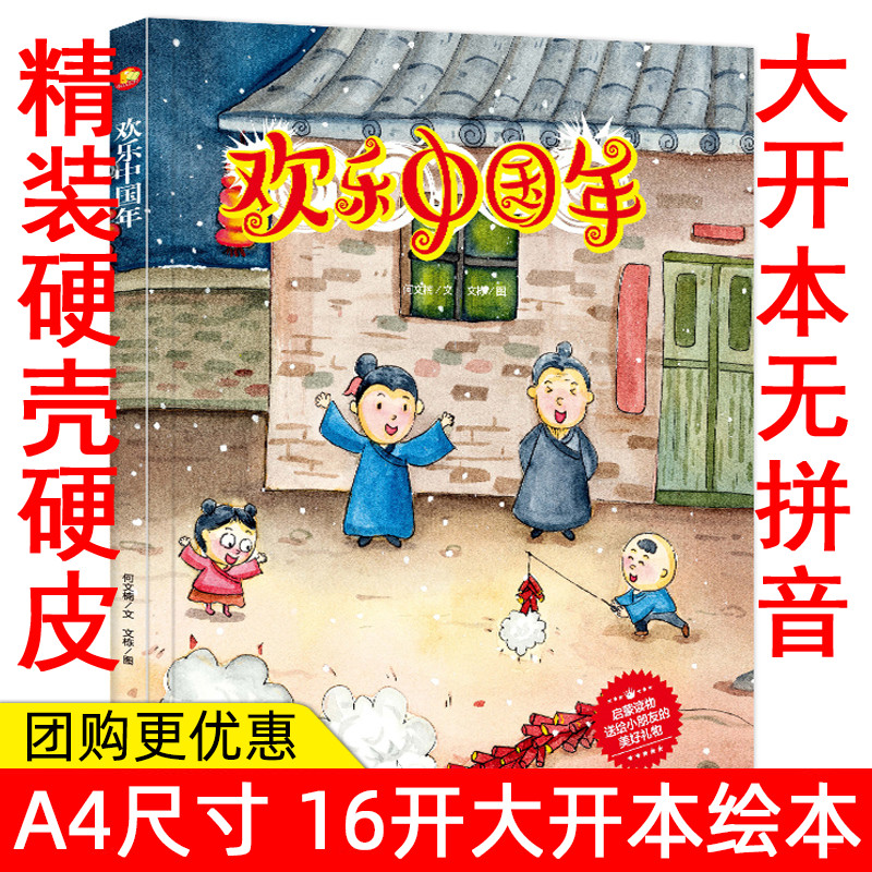 硬壳绘本  16开A4纸一样大  共28页