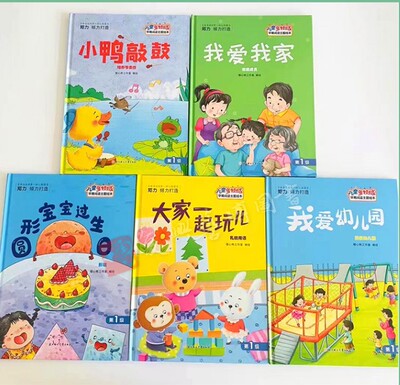 大家一起玩儿 我爱我家精装硬壳硬皮绘本礼貌用语儿童多领域早期阅读主题绘本幼儿园3-6-8岁幼儿童启蒙早教绘本睡前故事书图多字少