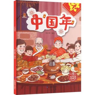 硬殼繪本幼兒園閱讀書籍兒童故事書 歡樂中國(guó)年過年啦幼兒精裝 繪本 故事繪本主題禮物 宵節(jié)好忙 除夕壓歲錢過年春節(jié) 元 關(guān)于新年