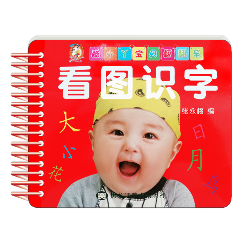 宝贝翻翻乐看图识字卡片故事书儿童书籍早教书睡前故事全脑开发0-3岁 宝宝早教启蒙片圈圈书畅销童书 宝宝撕不烂看图识字卡