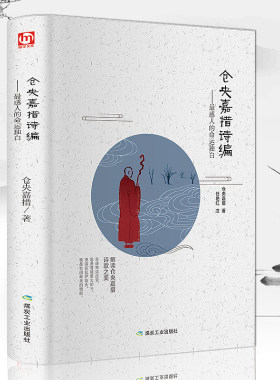 精装全译本 仓央嘉措诗编诗集诗歌 仓央嘉措仓央嘉措诗篇仓央嘉措的书情诗曾缄于道泉白话译本可搭纳兰词全集纳兰容若性德人间词话