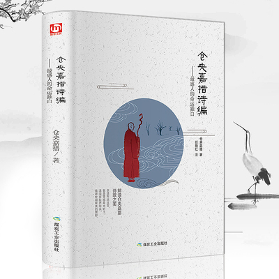 精装全译本 仓央嘉措诗编诗集诗歌 仓央嘉措仓央嘉措诗篇仓央嘉措的书情诗曾缄于道泉白话译本可搭纳兰词全集纳兰容若性德人间词话