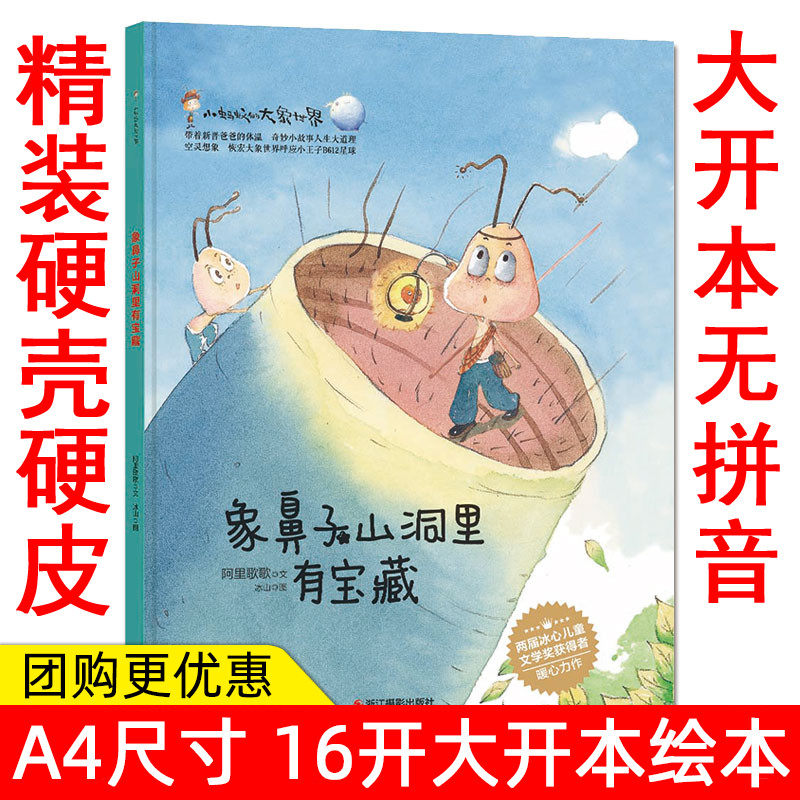 山洞里有宝藏 宝宝绘本故事书3-6岁儿童绘本带拼音幼儿园小班中班大班