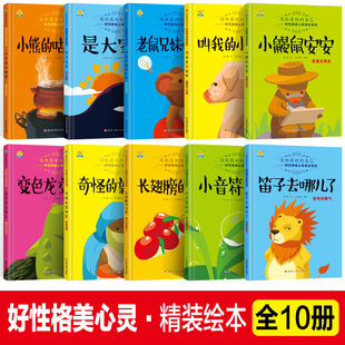 硬壳精装 幼儿园硬纸壳封面 好性格美心灵绘本 性格培养 儿童情商培养人格培养 社交力好习惯 3-6岁a4大小中班 我会观察 交朋友