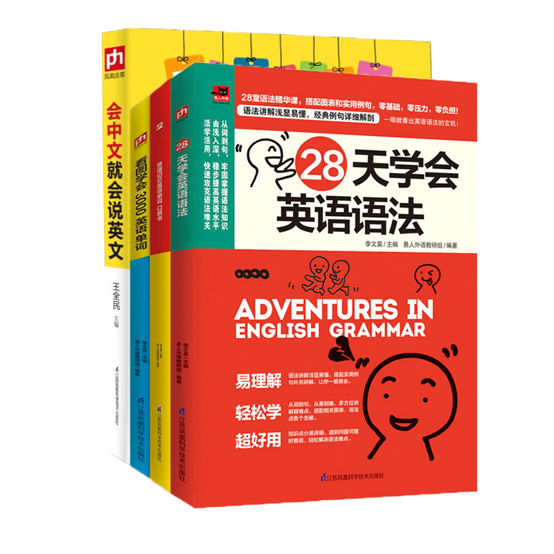 正版28天学会英语语法+快速记忆英语单词+看图学会3000英语单词+会中文就会说英语谐音书 语法单词速成零基础学好英语语法从零开始