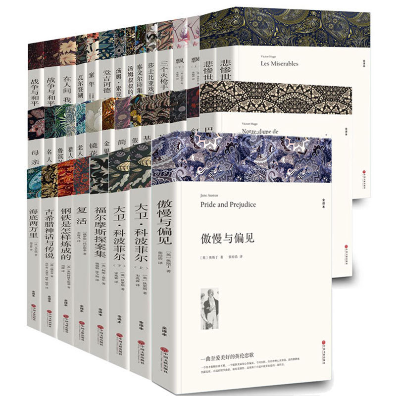 正版 镜花缘 海底两万里 呼啸山庄 名人传 飘 童年 老人与海古希腊神话与传说 瓦尔登湖复活红与黑全译本无删减版世界文学名著书籍