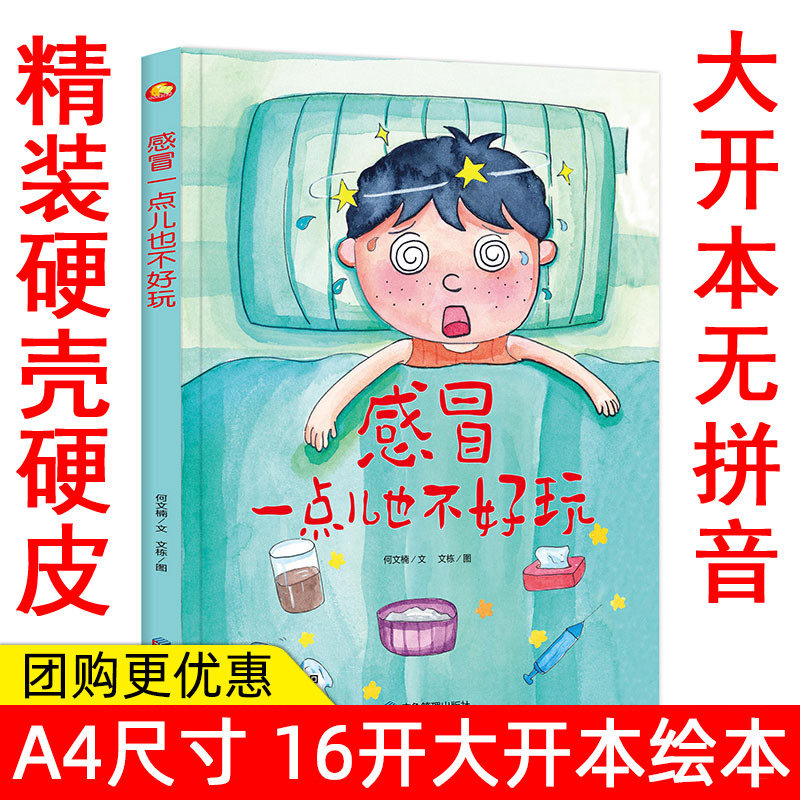 一点儿也不好玩儿童行为绘本儿童亲子绘本幼儿3-4-5-6岁老师推阅读