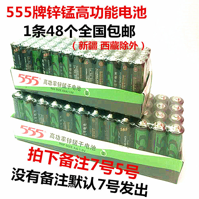 555 5 batteries No. 7 high quality High Power Dry cell A price 48 grain 5-7 Numberin the 3C Digital Accessories, Dry cell/Rechargeable Battery/Set , Ordinary batteries  category - from Buy2taobao.com to provide professional Taobao agent buy service