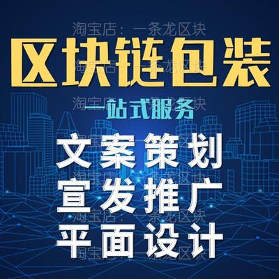 设计区块视频计划书PPT商业设计项目宣传链制作推广官网包装媒体
