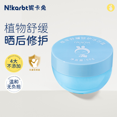 妮卡兔儿童面霜宝宝晒后修护润肤乳保湿滋润冰沙露50g
