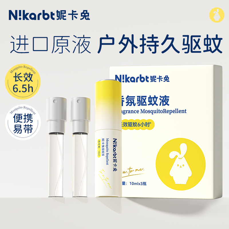 妮卡兔便攜驅蚊噴霧戶外專用