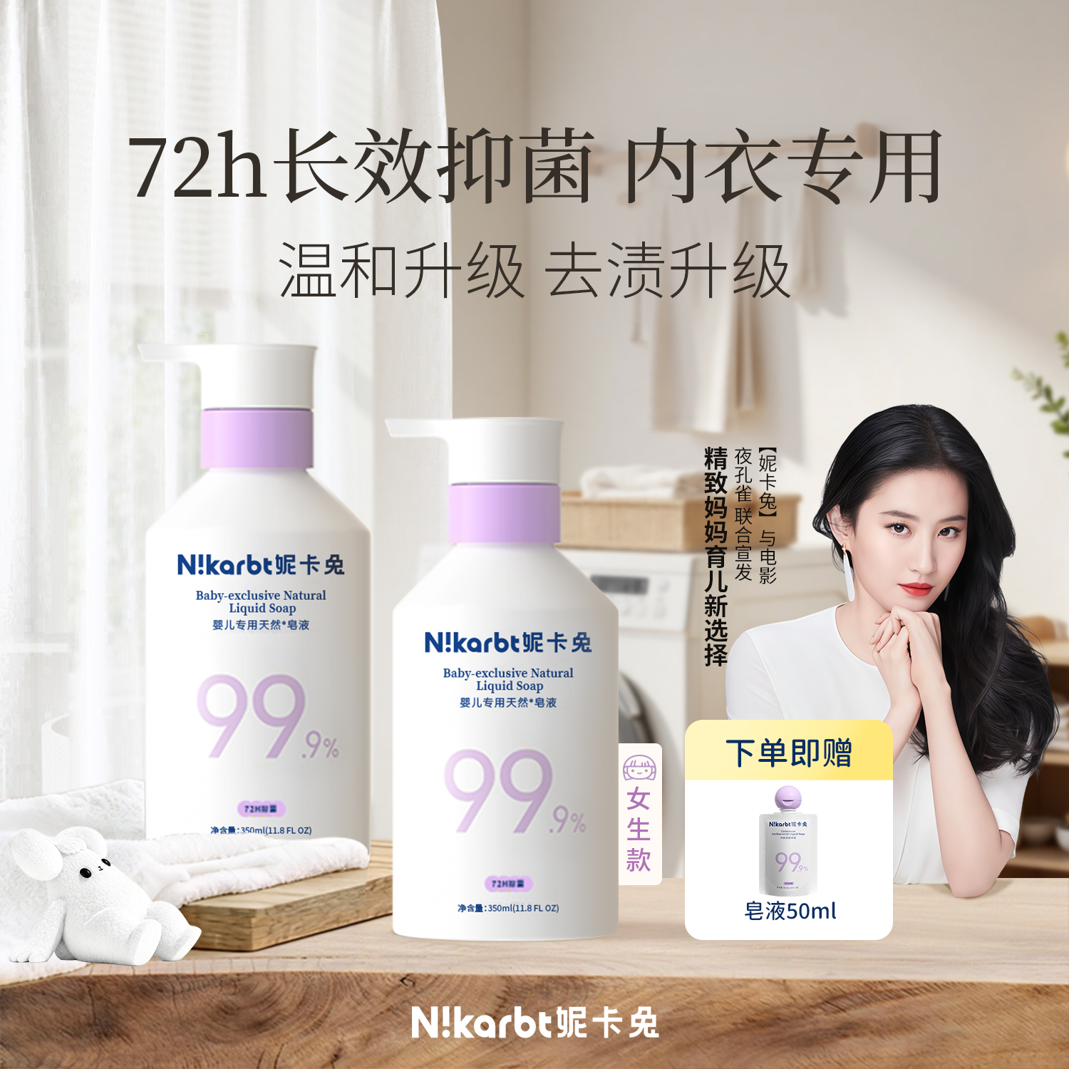 妮卡兔女童专用皂液72h抑菌除螨