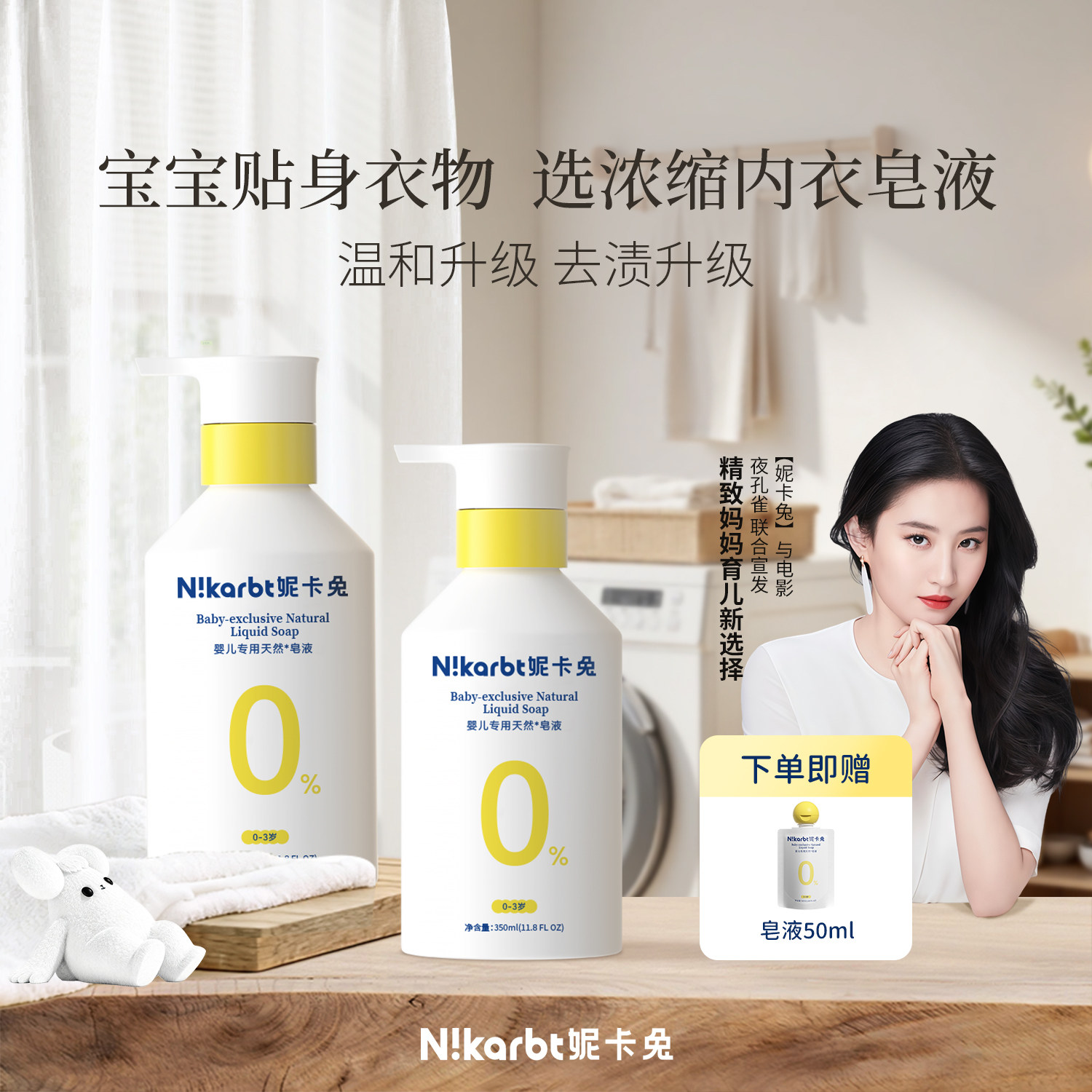 妮卡兔植物浓缩洗衣液350ml