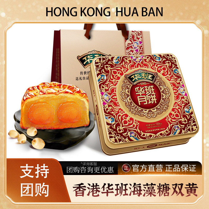 香港华班广式中秋节月饼双蛋黄白莲蓉传统手工制作中秋送礼可团购