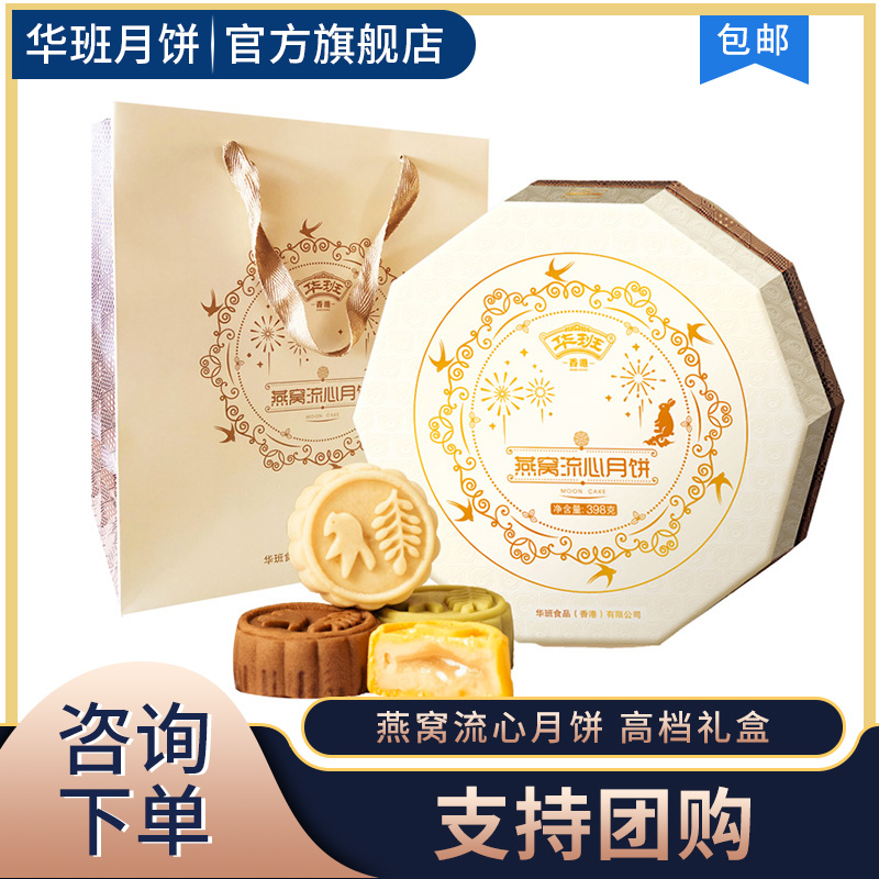 燕窝台式奶黄中秋送礼桃山皮月饼