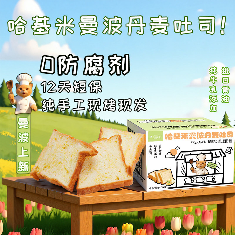 华班哈基米曼波纯手工厚切丹麦吐司奶香面包早餐代餐零食,零食/坚果/特产,吐司面包,淘宝优惠券,粉丝福利购,淘宝优惠卷