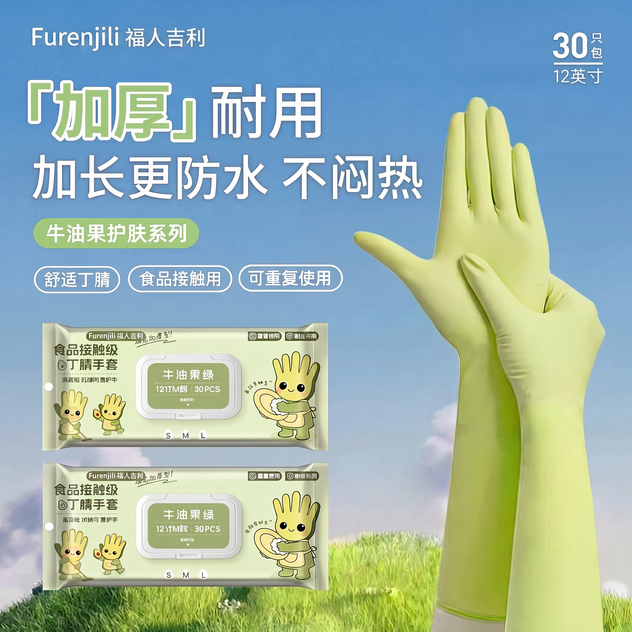 牛油果加长丁腈家务手套加厚厨房做饭洗碗专用防水耐用型乳胶