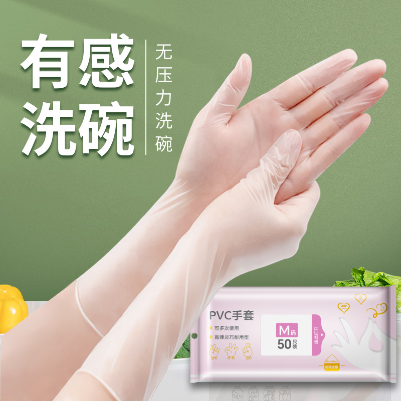 一次性手套pvc食品级专用乳胶丁腈厨房洗碗清洁防水家务刷碗耐用