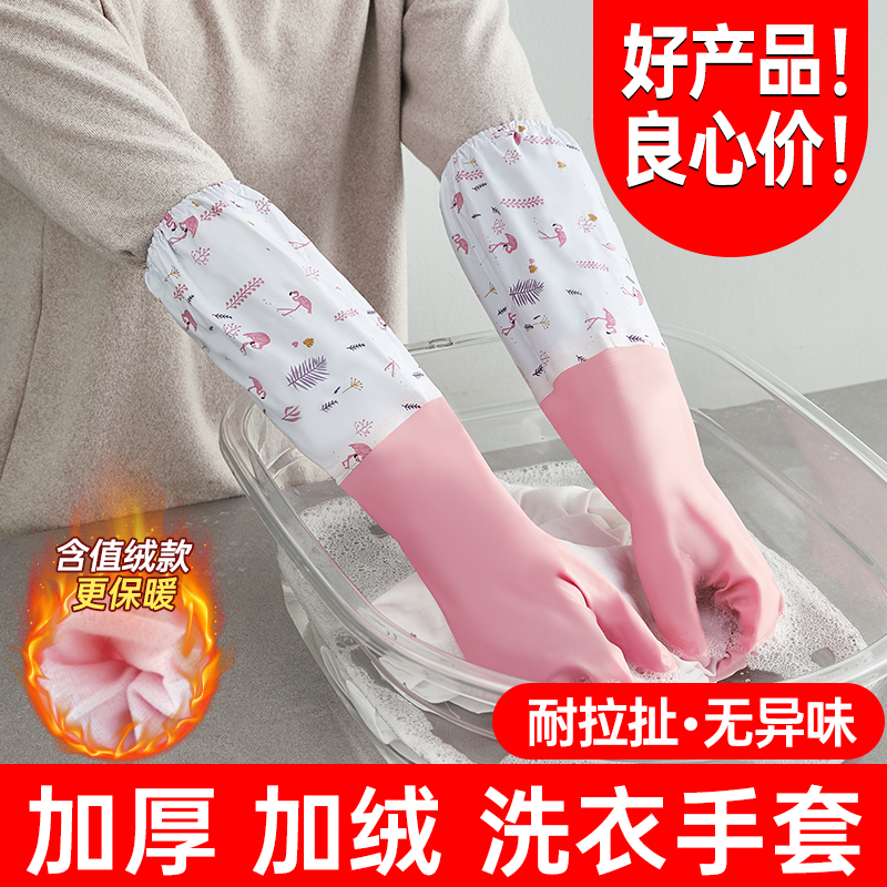 家务洗碗手套女防水耐用厨房刷锅洗菜洗衣服家用清洁家用橡胶加绒