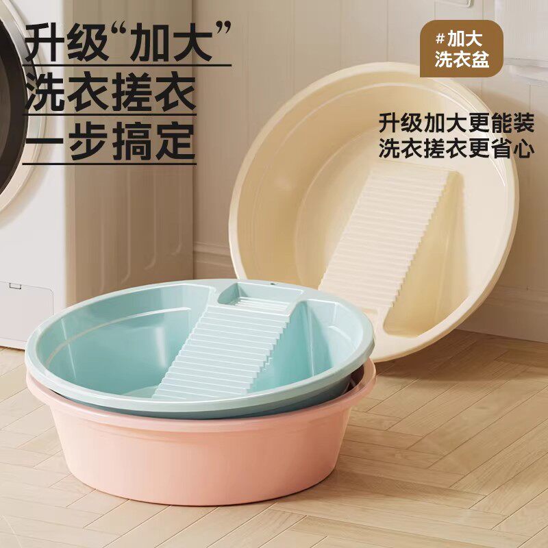 学生宿舍洗衣洗袜大号塑料盆带搓衣板一体式家用搓衣盆耐用洗衣盆