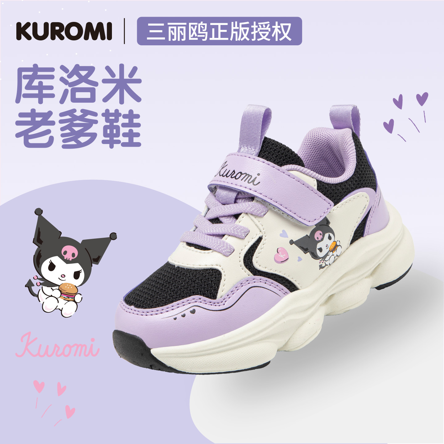 hellokitty库洛米女童运动鞋2025秋季新款女孩老爹鞋儿童网面鞋