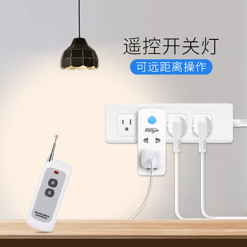 品益常新无线遥控器开关插座家用220V10A免布线远距离可穿墙控制 电子/电工 遥控开关 原图主图