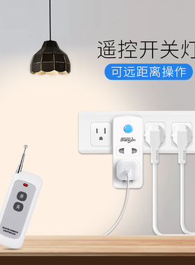 品益常新无线遥控器开关插座家用220V10A免布线远距离可穿墙控制
