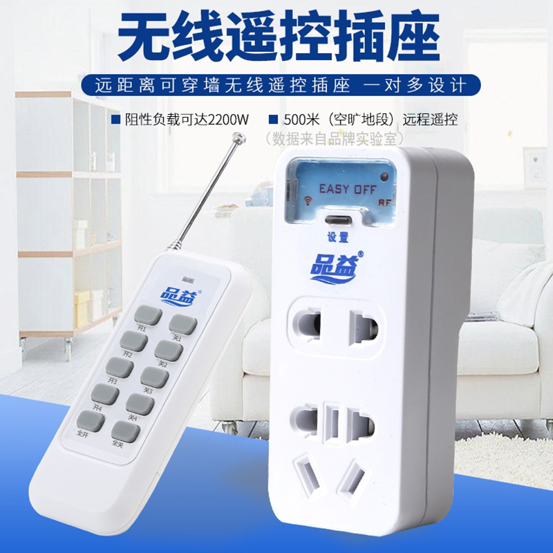品益py-y01无线遥控10安远距离
