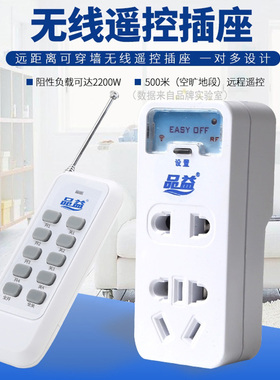 品益PY-Y01无线遥控插座开关 220伏10安远距离电源控制单路免布线